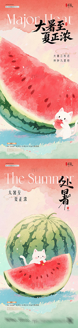 地产大暑夏天西瓜插画海报