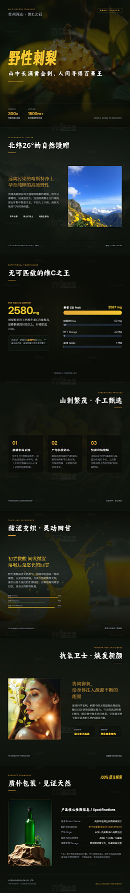 暗黑风野性刺梨长图详情页