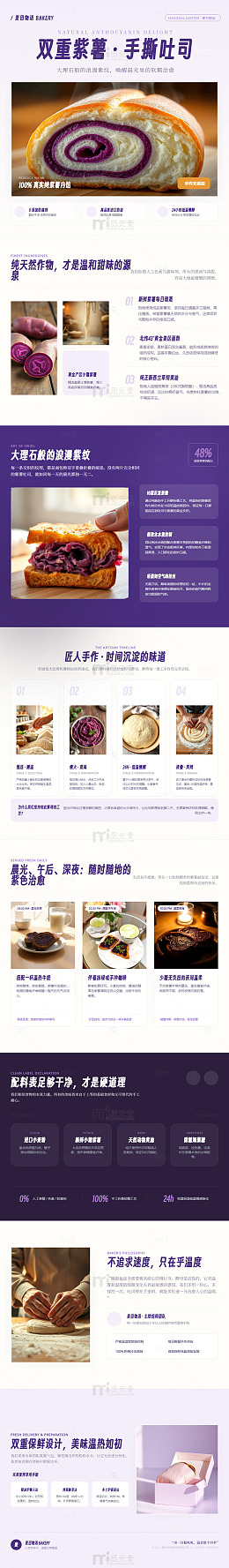 简约风紫薯手撕吐司美食海报长图详情页