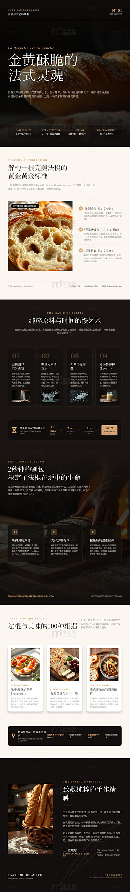 暗黑风法式面包制作工艺长图详情页