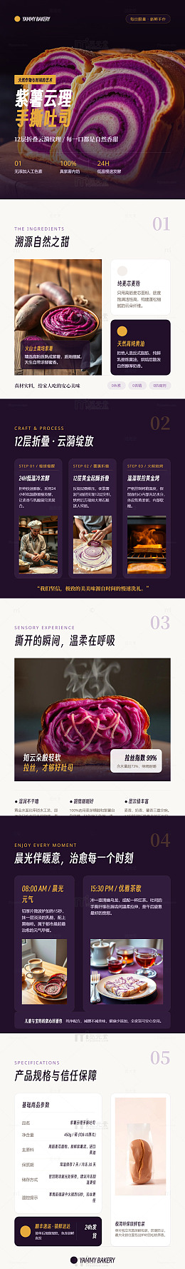 暗紫系手作面包美食海报长图详情页