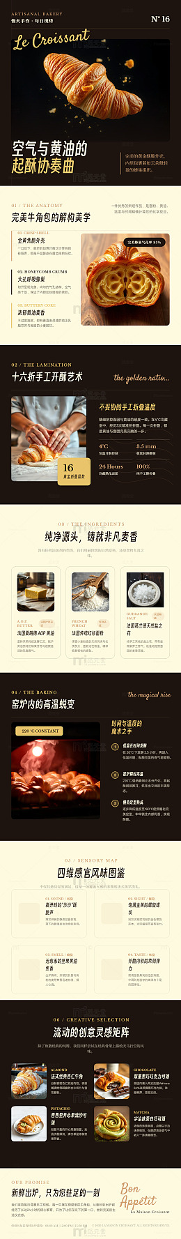 高端风法式牛角包烘焙宣传长图详情页