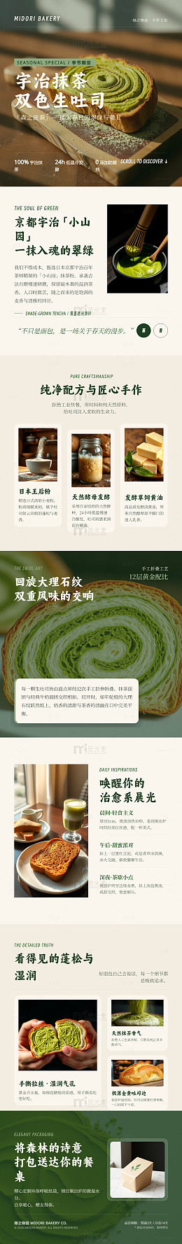 极简风抹茶双色吐司长图详情页