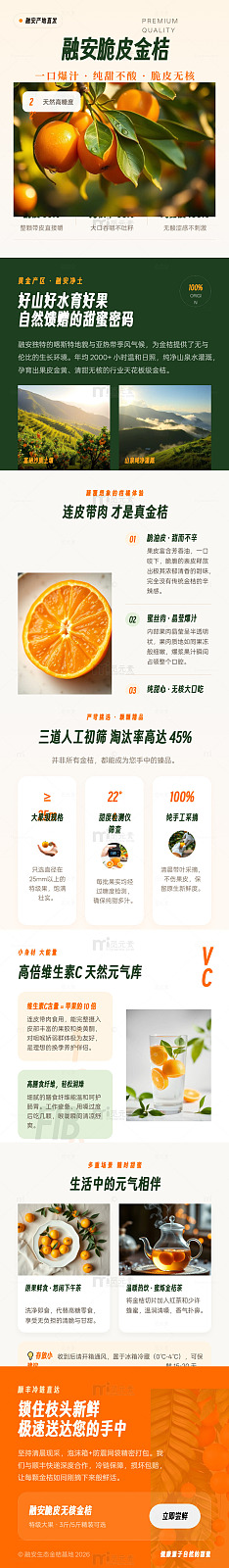 简约风橙子水果宣传海报长图详情页