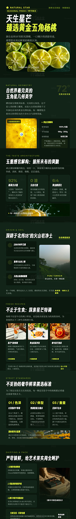 极简风天然星芒金黄五角杨桃长图详情页