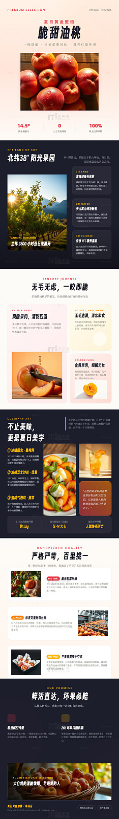 极简风夏日黄油桃水果宣传长图详情页