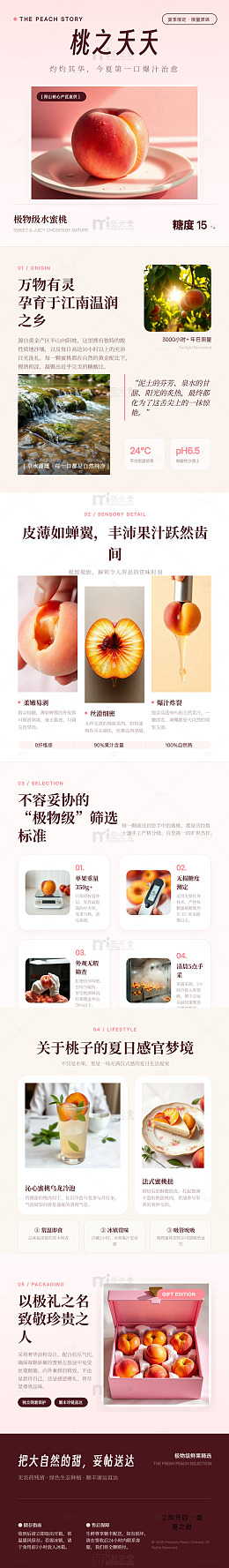 极简风桃子夏日长图详情页