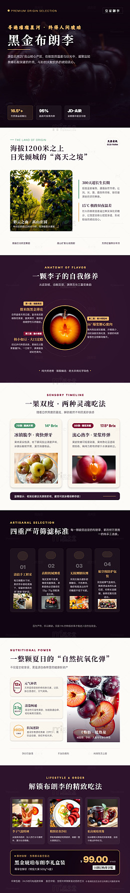 暗黑系高端水果宣传海报长图详情页