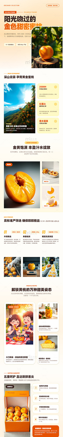 清新风阳光甜密桃产品宣传长图详情页