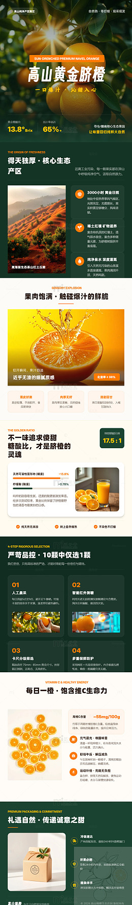 极简风高山黄金脐橙宣传海报长图详情页