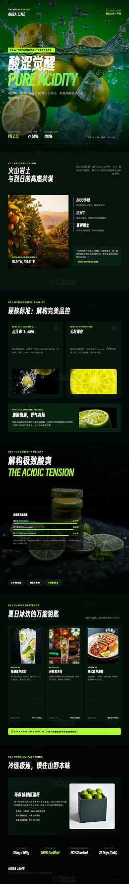 现代风柠檬饮品宣传海报长图详情页