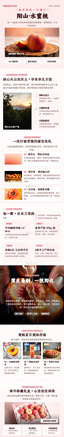 简约风阳山水蜜桃产品宣传长图详情页