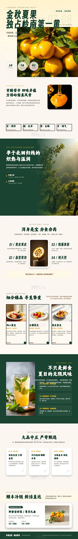 国风极简金秋果品宣传海报长图详情页