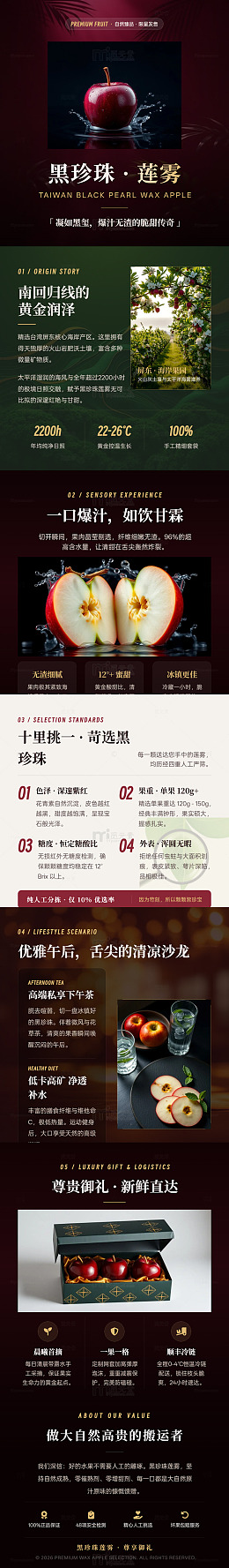 高端质感黑珍珠苹果宣传海报长图详情页