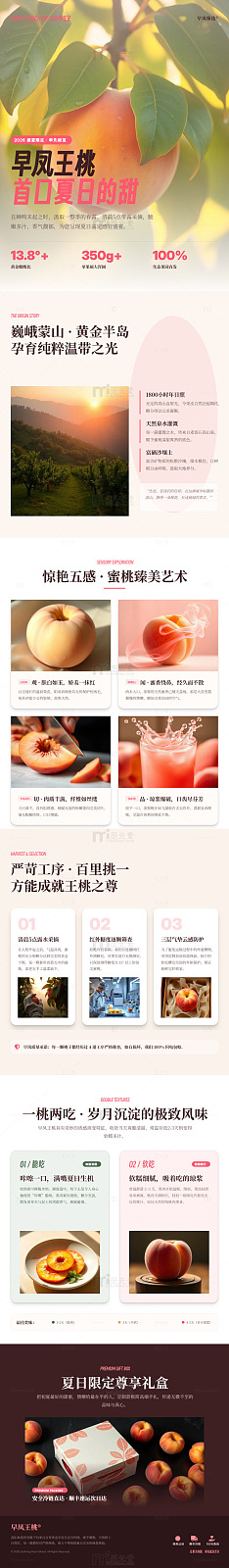 清新自然风夏日桃子美食宣传海报长图详情页