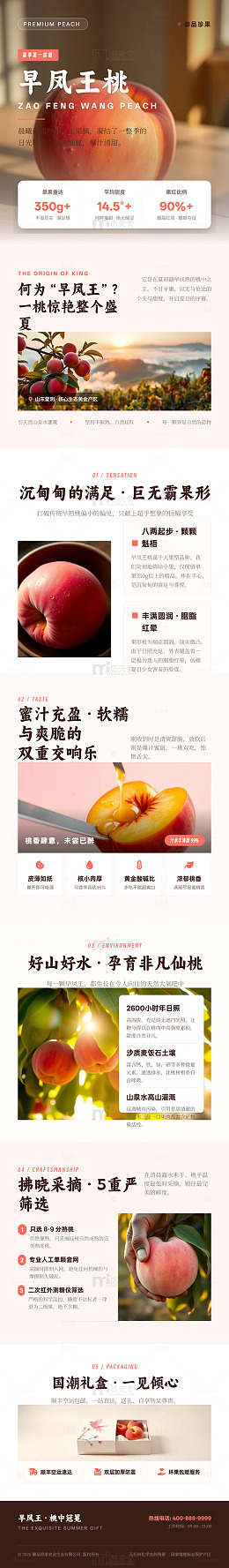 国潮风早凤王桃产品宣传长图详情页