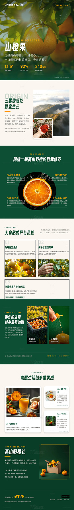 极简风高山野橙产品宣传海报长图详情页