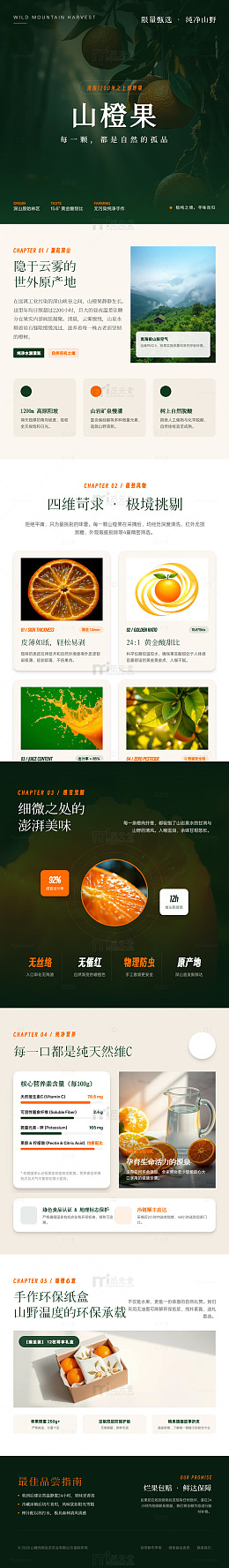极简风山橙果产品宣传长图详情页