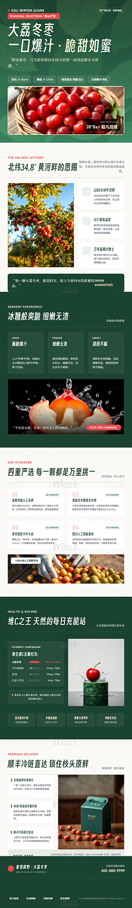极简风大荔冬枣产品宣传海报长图详情页