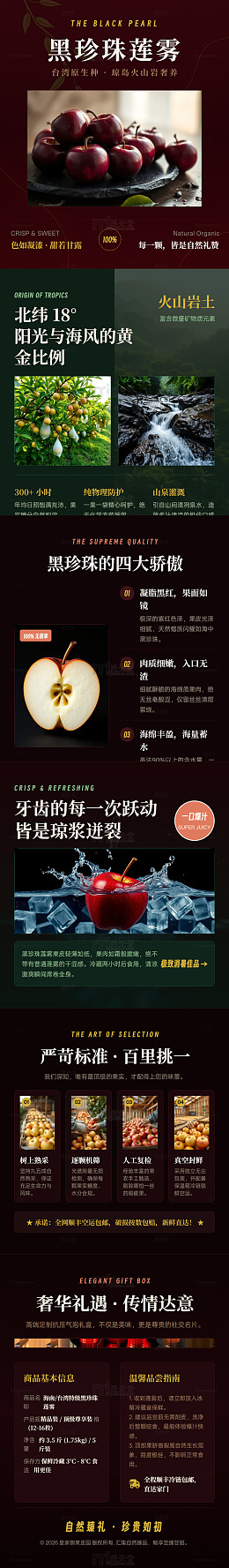 暗黑系高端水果长图详情页