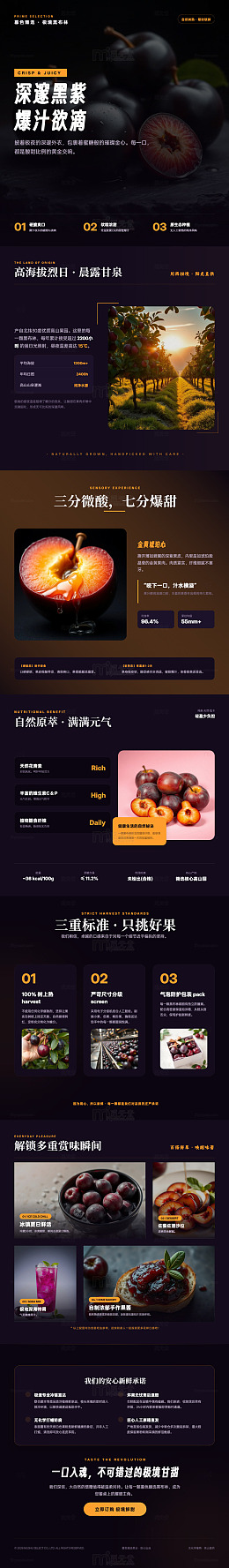 暗黑风黑果爆汁饮品海报长图详情页