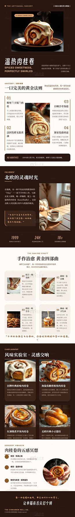 复古风温热肉桂卷美食海报长图详情页