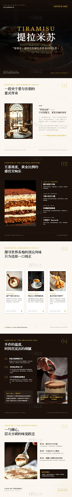 暗黑风提拉米苏美食宣传长图详情页