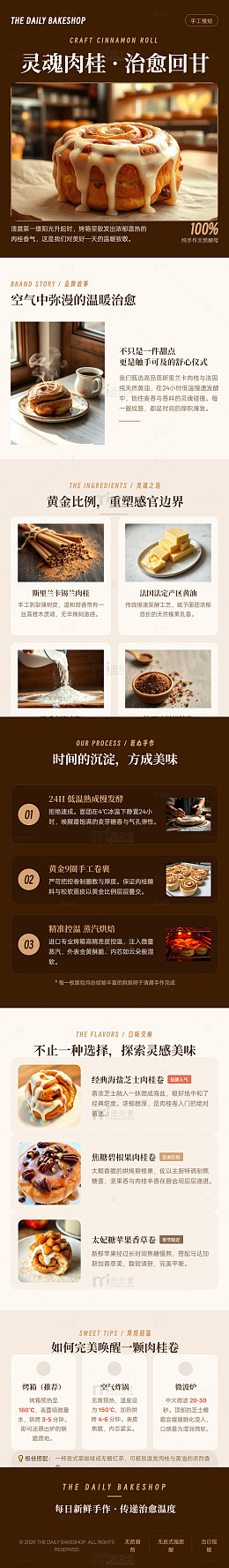 简约风肉桂卷烘焙宣传海报长图详情页