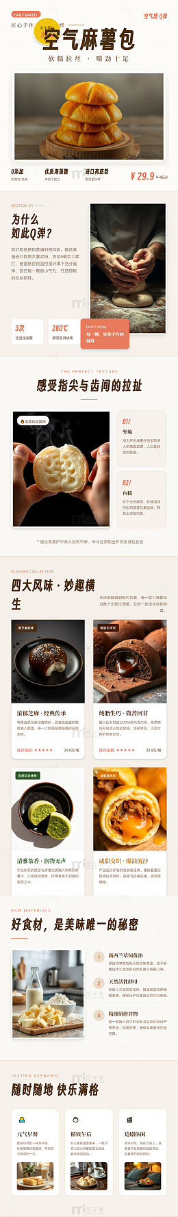 简约风空气麻薯包美食海报长图详情页