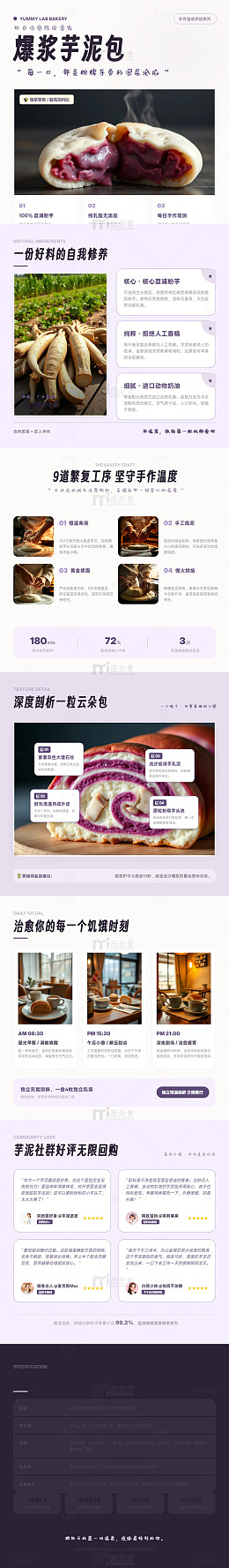 国风手绘爆浆芋泥包美食长图详情页