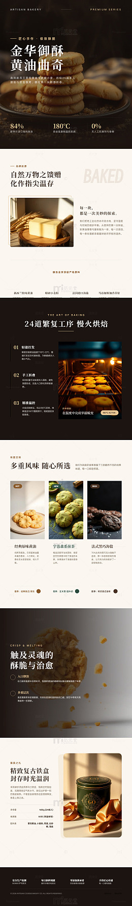 高端质感烘焙食品宣传海报长图详情页