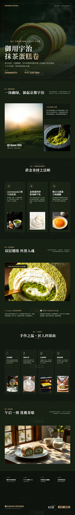 暗黑风抹茶蛋糕卷高端海报长图详情页