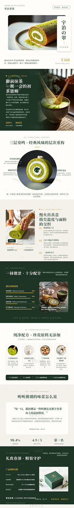 极简风抹茶蛋糕产品宣传长图详情页