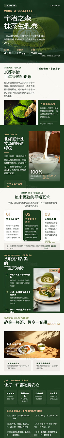 极简风抹茶生乳卷产品宣传长图详情页