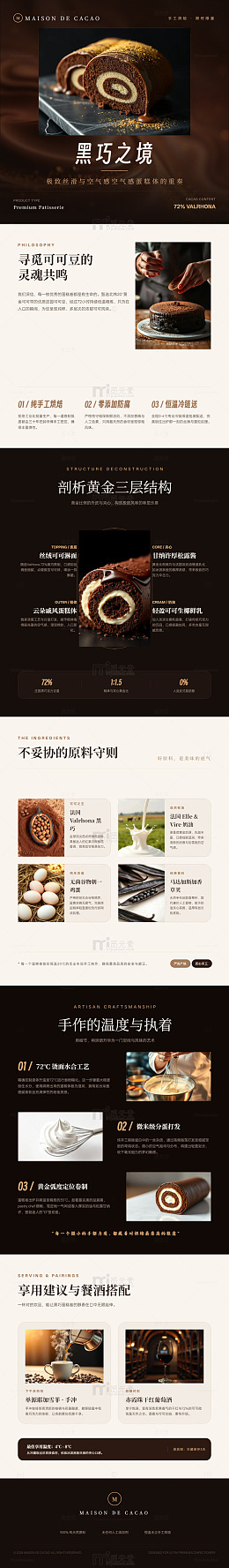 暗黑风巧克力蛋糕美食海报长图详情页