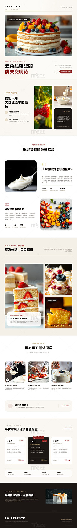 简约风鲜果蛋糕美食宣传长图详情页