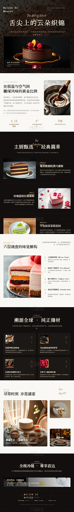 高端风甜品艺术海报长图详情页