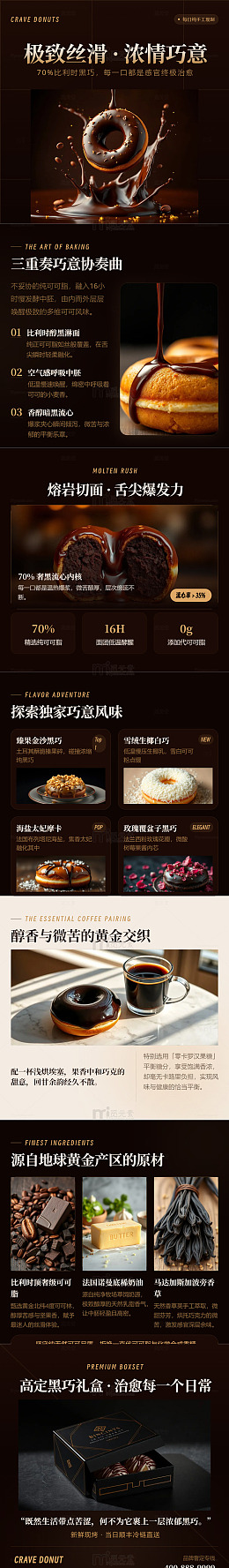 暗黑系巧克力甜甜圈美食海报长图详情页