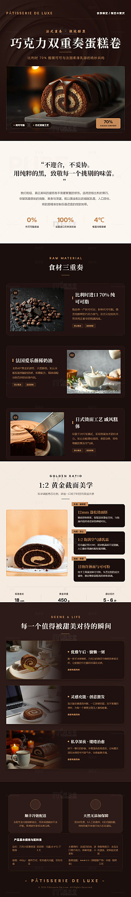 暗黑风巧克力蛋糕卷美食海报长图详情页