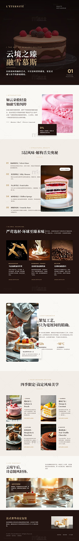 高级感法式甜品海报长图详情页