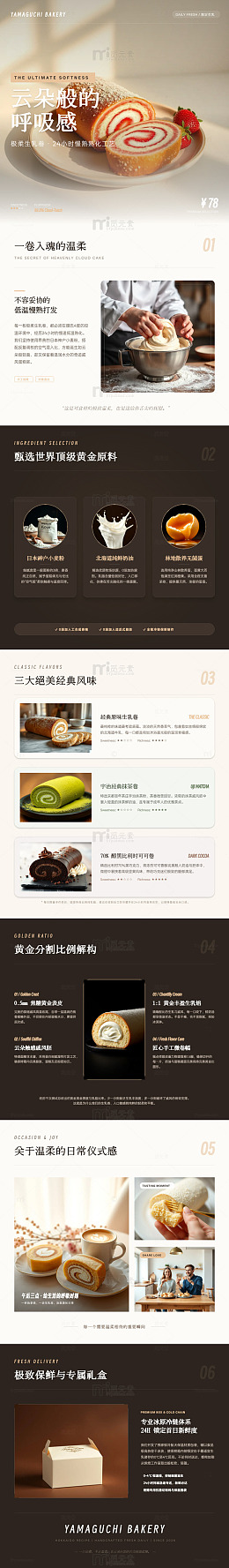 日式简约风甜品蛋糕卷长图详情页
