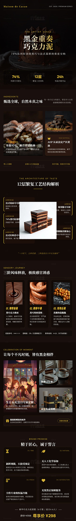 暗黑风巧克力礼盒高端长图详情页