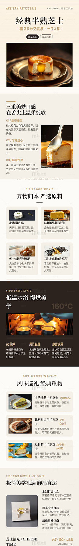 极简风经典芝士蛋糕宣传海报长图详情页
