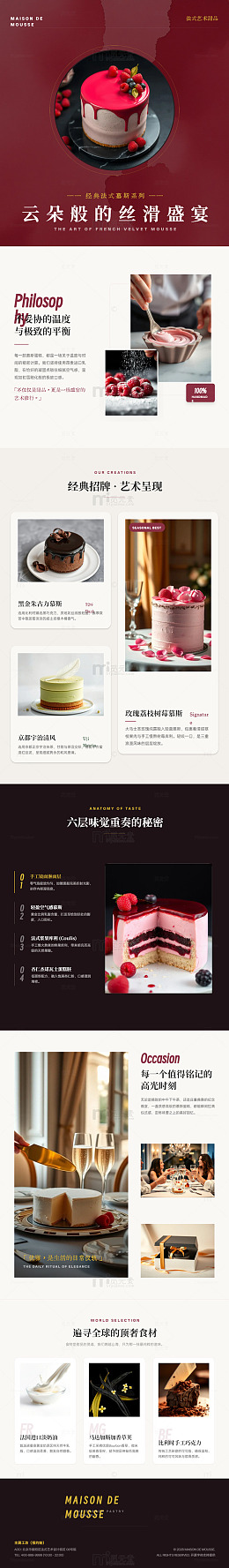 高端法式甜品海报长图详情页