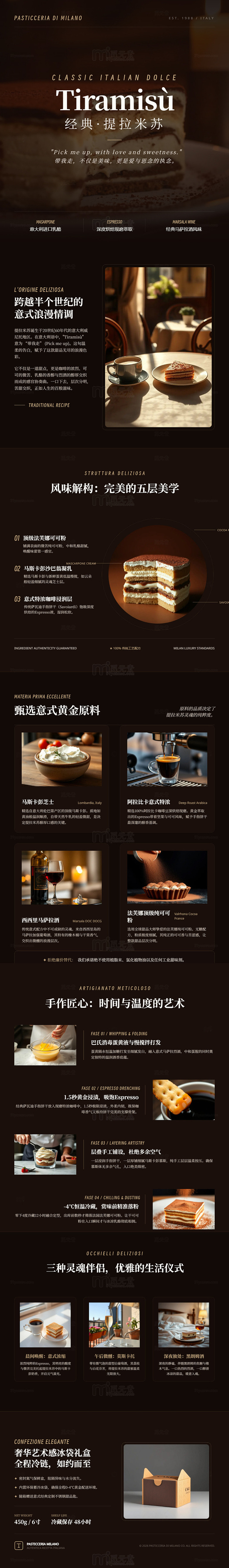复古风提拉米苏甜品海报长图详情页