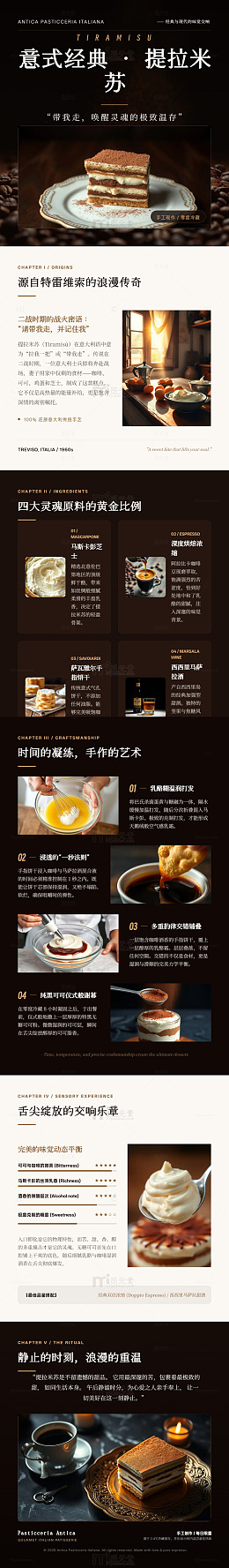 复古风意式提拉米苏美食海报长图详情页