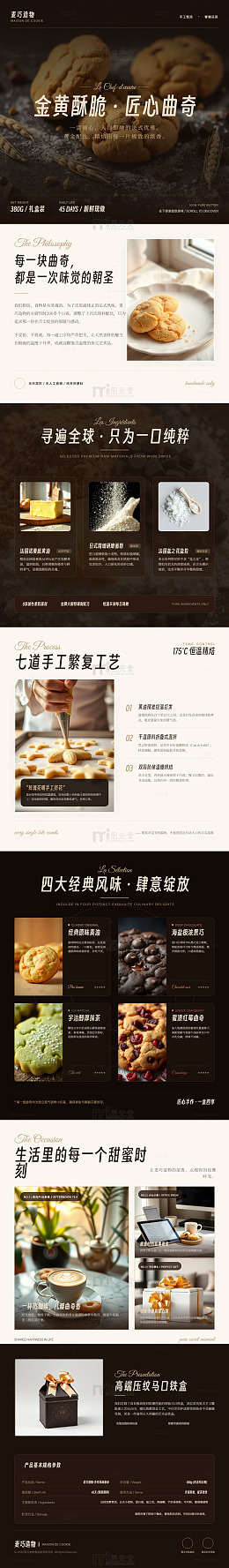暗黑系高端糕点品牌宣传长图详情页
