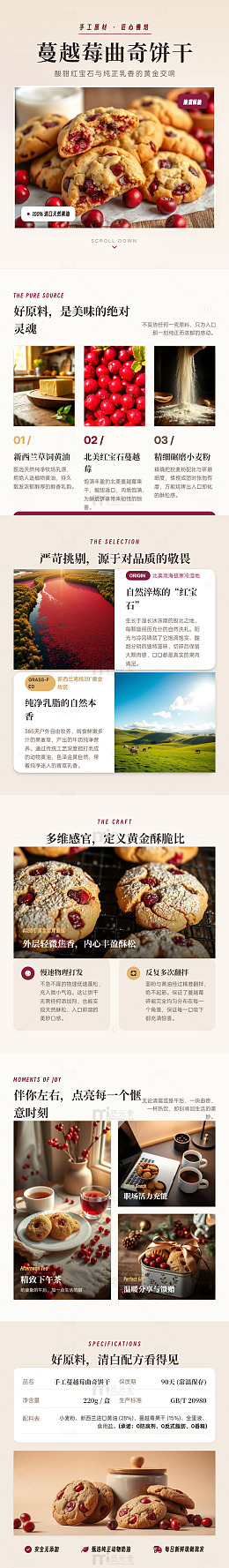 蔓越莓曲奇饼干产品宣传长图详情页