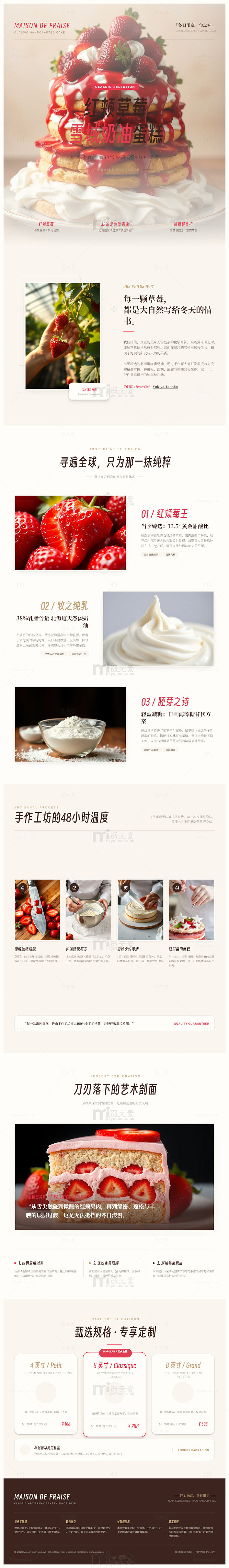 简约风草莓奶油蛋糕美食海报长图详情页