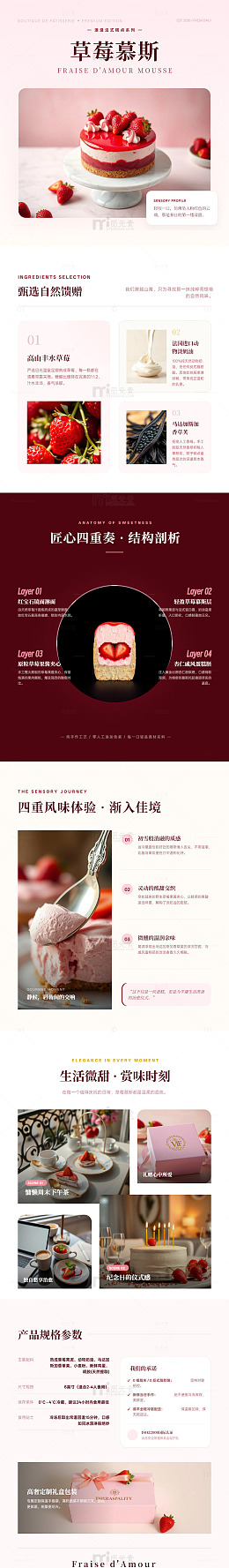 高级感草莓慕斯蛋糕宣传海报长图详情页